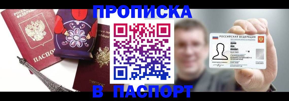 прописка для кредита в Искитиме