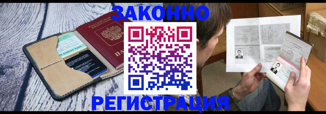 временная регистрация надежно в Искитиме