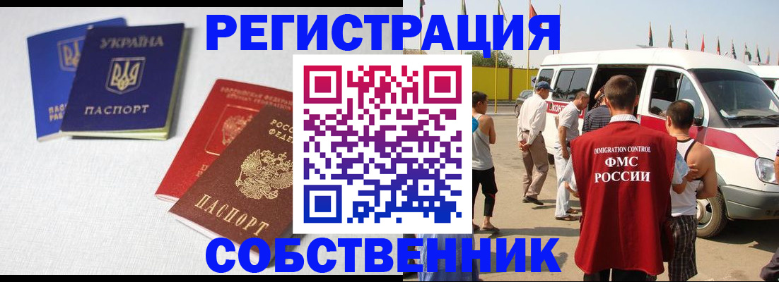 временная регистрация купить в Искитиме